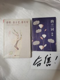 诗经：越古老，越美好