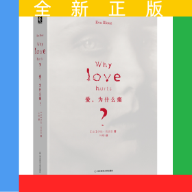爱，为什么痛？