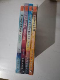 你的人生终将绽放 全4册 塑封