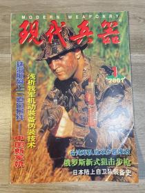 现代兵器2001年第一期