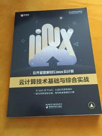 中公云开雾散解锁Linux云计算技术基础与综合实战