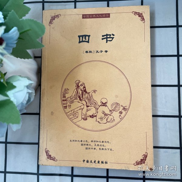 中国古典文化精华：鬼谷子