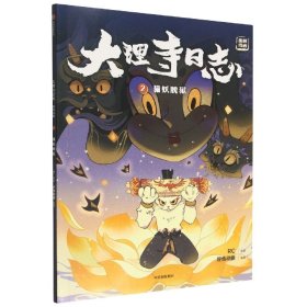 大理寺日志抓帧漫画：猫妖脱狱（2）