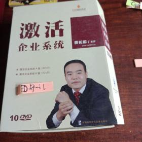 激活企业系统（10张DVD）