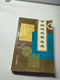 中国传统养生术