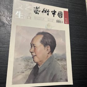 艺术中国 2023 上旬刊 第12期