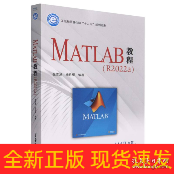 MATLAB教程（R2022a）