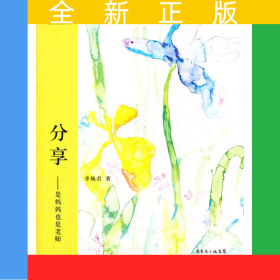 分享--是媽媽也是老師