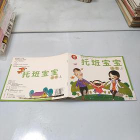 托班宝宝 语言(上)