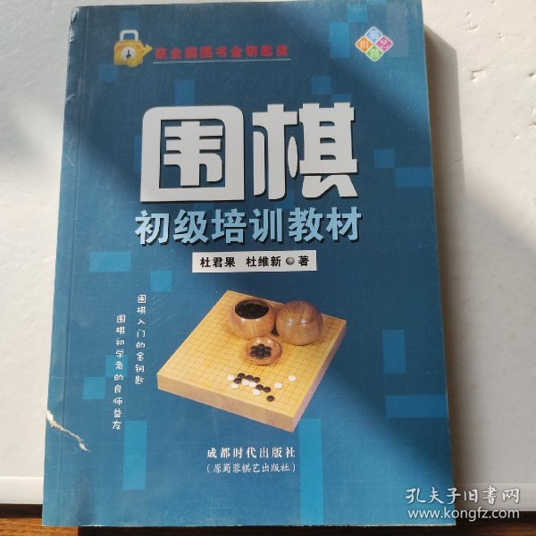 围棋初级培训教材