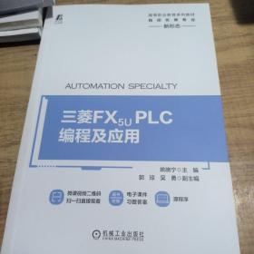 三菱FX5UPLC编程及应用