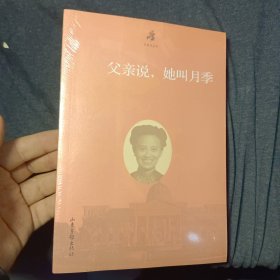 父亲说，她叫月季 全新