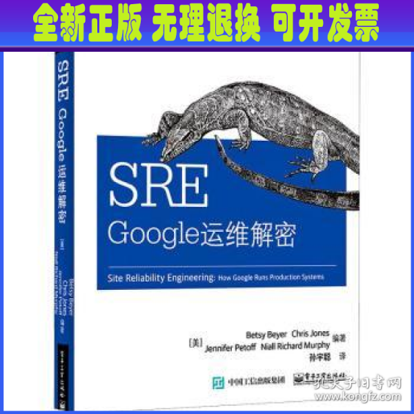 SRE：Google运维解密