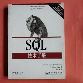 SQL技术手册：A Desktop Quick Reference