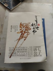 三生三世 枕上书