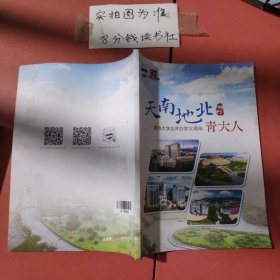 杂志 天南地北青大人 1993——2023年 青岛大学合并办学三十周年