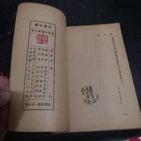 花边文学-鲁迅全集单行本著述之部16