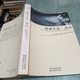 精神生活·思维
