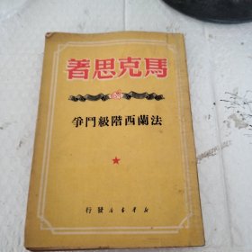 马克思著