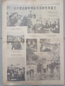 解放军报1975年7月1日