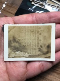 民国布告老照片（游击队）