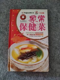 【八五品】 天天饮食十年典藏：家常保健菜