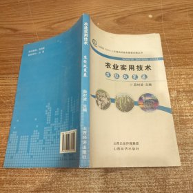 农业实用技术. 农经政策卷