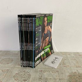 健与美2023年1—12期合售