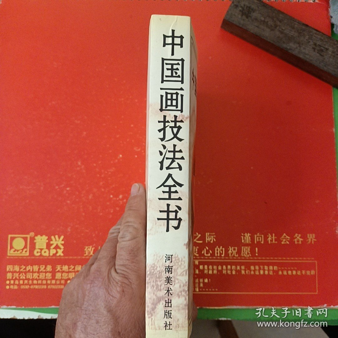 中国画技法全书