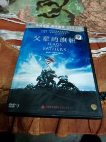 DVD父辈的旗帜