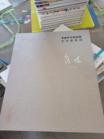 崔进/中国艺术研究院艺术家系列