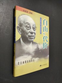 自由的代價(jià):走出幽禁的張學(xué)良