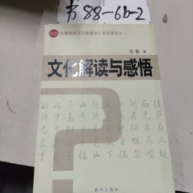 文化解读与感悟