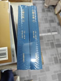 （上下册）江藩全集（江南文脉）