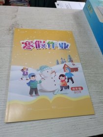 2025春季小学寒假作业四年级 合订本