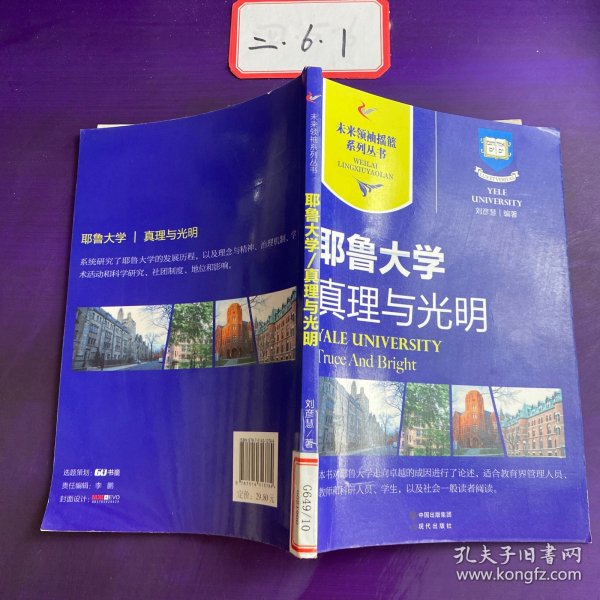 耶鲁大学｜真理与光明