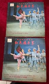 红色娘子军革命现代样板戏（1——4）黑胶唱片
