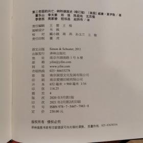 第三帝国的兴亡（精装2册，全新增订版）威廉·夏伊勒史学经典，内文全新修订升级