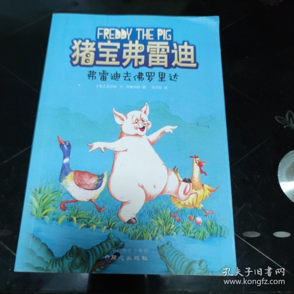 猪宝弗雷迪系列（全六册）（和猪宝牵手，与快乐同行）