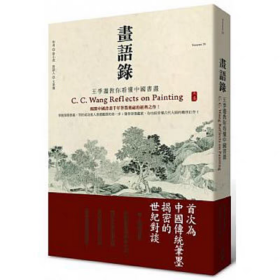 画语录 王季迁教你看懂中国书画