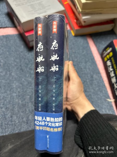 年轻人要熟知的4248个文化常识：夜航船