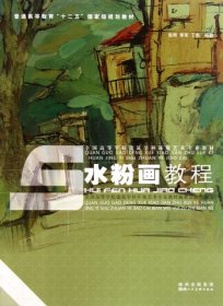 【八五品】 水粉画教程