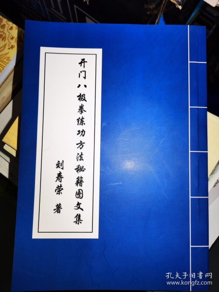 开门八极拳练功方法秘籍图文集 附送视频