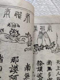 线装大开写印本厚册海上焰口全集