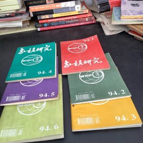 象棋研究1994年双月刊（1一6期）