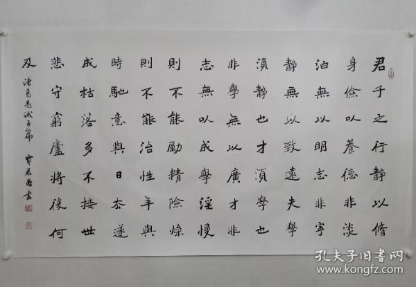 保真书画，陕西名家，宝鸡市书法家协会常务副主席，贾家宝（若愚）六尺整纸魏碑书法《诸葛亮诫子书》一幅，纸本托片，尺寸97×180cm，带有作者合影。