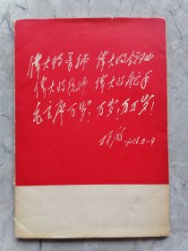 毛主席画像.手书选页（20张全）