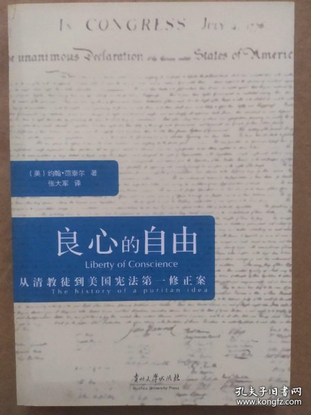 良心的自由：从清教徒到美国宪法第一修正案