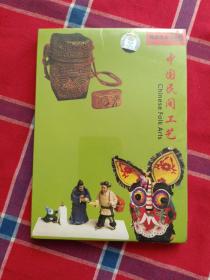 中国民间工艺，光盘
