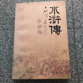 水浒传